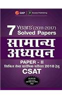 7 Years Solved Papers (2011-2017) General Studies Paper II (CSAT) for Civil Services Preliminary Examination 2018 (Hindi)