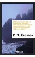 Ot dvuglavago orla k krasnomu znameni. 1894-1921. Roman v vos'mi chastiï¿½akh.Tom IV. Pod' krasnymi znamenamy. Vosm'aja Chast'