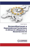 Velikobritaniya I Evropeyskaya Politika V Oblasti Oborony I Bezopasnosti