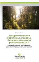 Algoritmicheskie Problemy Algebry, Bioinformatiki I Robototekhniki II