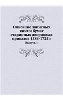 Описание записных книг и бумаг старинныm