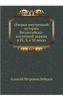 Очерки внутренней истории Византийско-в