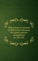 Izvlechenie iz otcheta po Vedomstvu duhovnyh del pravoslavnogo ispovedaniya