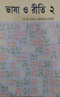 BHASHA O RITI - 2