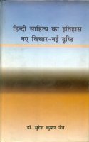 Hindi Sahitya Ka Itihas : Naye Vichar Nayee Dristi