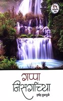 Gappa Nisargachya