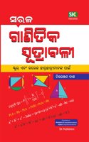 Sarala Ganitika Sutrabali (For School and College Students) - This is a odia Mathematical Formula book for School and College Students .