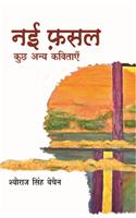 Nai Fasal Kuchh Anya Kavitayen