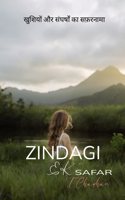 ZINDAGI EK SAFAR - à¤–à¥�à¤¶à¤¿à¤¯à¥‹à¤‚ à¤”à¤° à¤¸à¤‚à¤˜à¤°à¥�à¤·à¥‹à¤‚ à¤•à¤¾ à¤¸à¤«à¤¼à¤°à¤¨à¤¾à¤®à¤¾ / Khusiyon aur Sangharson ka Safarnama