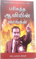 PARISUTHA AVIYIN VARANGAL (GIFTS of the HOLY SPIRIT)-Dr.D.G.S.DINAKARAN