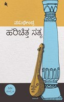 Harichitta Satya(Kannada)