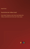 Geschichte des Volkes Israel