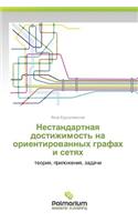 Nestandartnaya dostizhimost' na orientirovannykh grafakh i setyakh