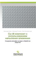 Cu-Al Kompozit S Ispol'zovaniem Napyleniya Alyuminiya