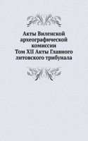 Akty Vilenskoj arheograficheskoj komissii