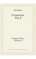 Compositions. Volume 2: (Russian)