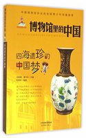 Treasures of Chinese Dream in the World