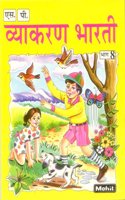 SP VYAKARAN BHARTI PART 8 (HINDI GRAMMAR BOOK)