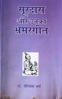 Soordas Aur Unka Bharmargeet