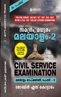 Civil Service Malayalam optional Paper 2