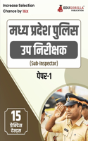 मध्य प्रदेश पुलिस सब इंस्पेक्टर (पेपर-I)