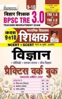 BPSC TRE 3.0 Class 9 To 10 Science Practice Work Book Based on NCERT & SCERT Including TRE 1.0 & TRE 2.0 Solved Papers (Hindi Medium)(4688)