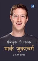 Facebook Ke Janak : Mark Zuckerberg