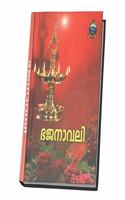 Bhajanavali (Malayalam) Hard Bound