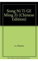Song Ni Ti GE Ming Zi