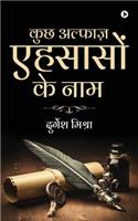 Kuch Alfaaz Ehsason Ke Naam