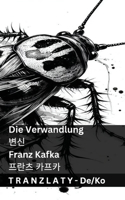 Die Verwandlung / 변신