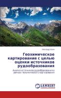 Geokhimicheskoe Kartirovanie S Tsel'yu Otsenki Istochnikov Rudoobrazovaniya