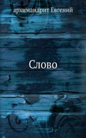 Slovo
