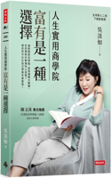 Life Practical Business School: Wealth Is an Option