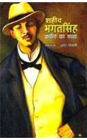 Shaheed Bhagat Singh: Kranti Ka Sakshya