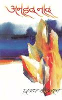 Anhad Naad