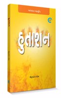 Hutashan (àª¹à«àª¤àª¾àª¶àª¨) - Dhiruben Patel