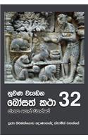 Nuwana Wedena Bosath Katha - 32