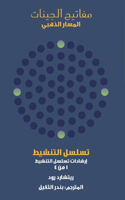 تسلسل التنشيط