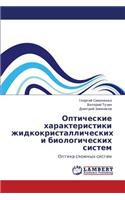 Opticheskie Kharakteristiki Zhidkokristallicheskikh I Biologicheskikh Sistem
