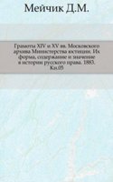 Opisanie dokumentov i bumag, hranyaschihsya v Moskovskom arhive Ministerstva yustitsii