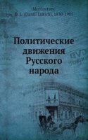 Politicheskie dvizheniya Russkogo naroda
