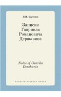 Notes of Gavrila Derzhavin: (Russian)