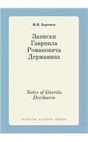 Notes of Gavrila Derzhavin