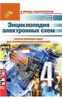 Encyclopedia of Electronic Circuits. Volume 6. Book 4 Part I