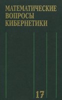 Matematicheskie voprosy kibernetiki