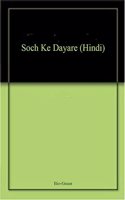 Soch Ke Dayare (Hindi)