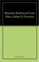 Bharatiya Rashtravad Evam Itihas Lekhan Ki Pravatiya