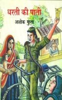 Dharti Ki Pati