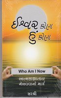 Ishwar Kon, Hu Kon (àªˆàª¶à«�àªµàª° àª•à«‹àª£ àª¹à«�àª‚ àª•à«‹àª£)